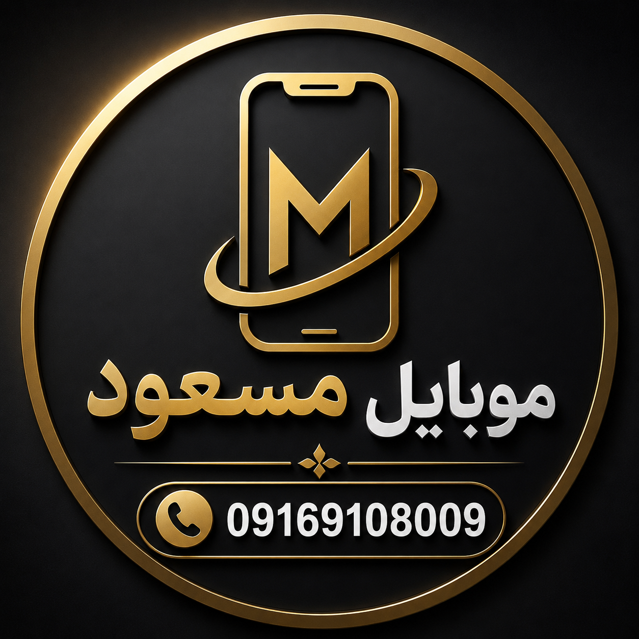 مسعود موبایل 
